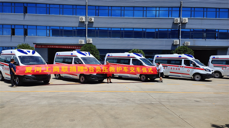 夏河工商联爱心捐赠负压救护车
